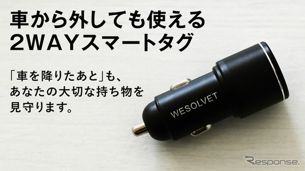 車載スマートタグ「CarTag＋」