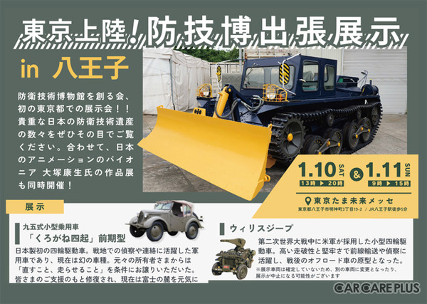 日本に一台しか現存しない貴重なレストア車両を公開…1月10日-11日に東京・八王子「防技博出張展示」入場無料