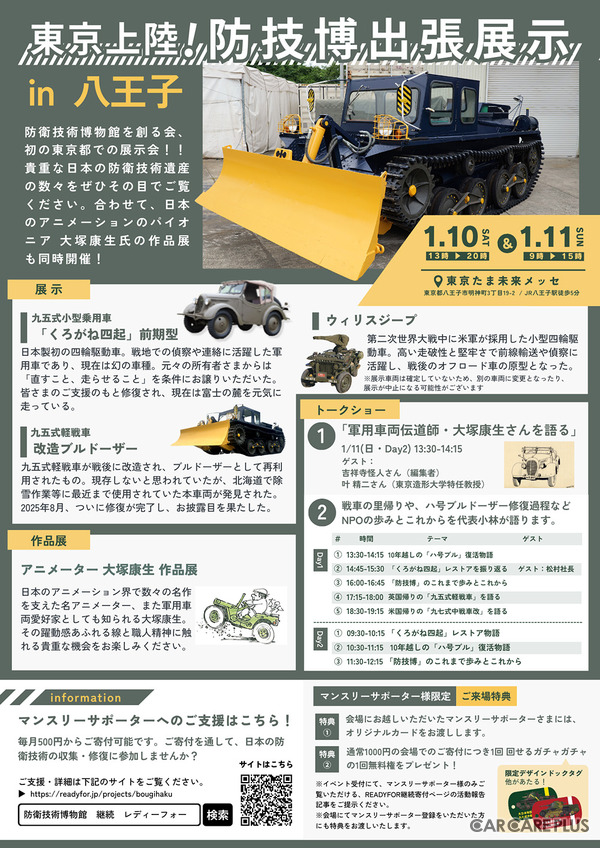 日本に一台しか現存しない貴重なレストア車両を公開…1月10日-11日に東京・八王子「防技博出張展示」入場無料