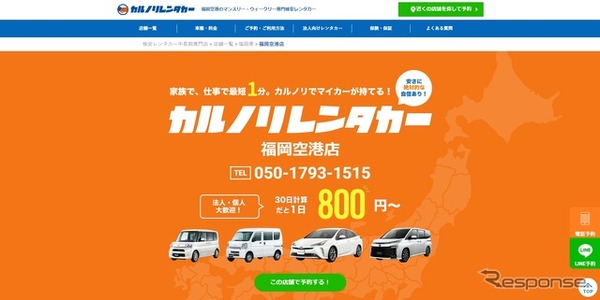 カルノリレンタカー福岡空港店オープン