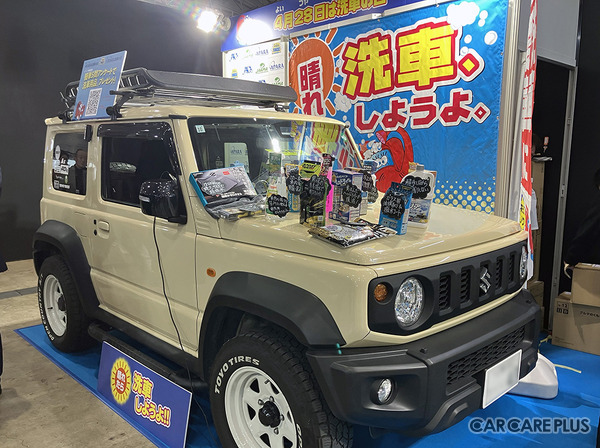 洗車での汚れ除去が安全・安心なカーライフに直結…AAALが東京オートサロン2026で「洗車」の重要性を呼びかけ