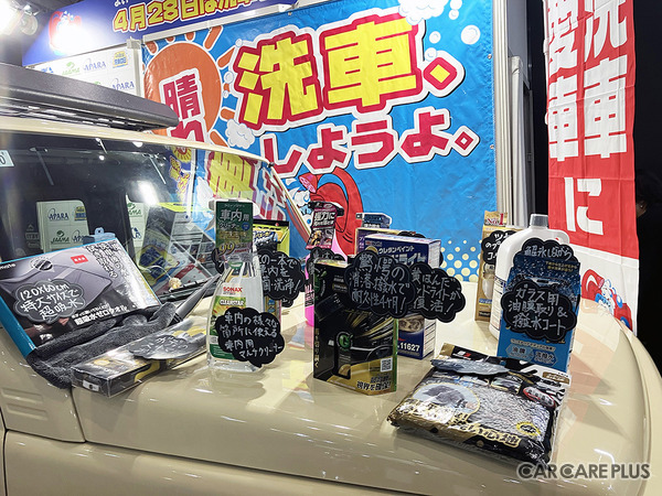 洗車での汚れ除去が安全・安心なカーライフに直結…AAALが東京オートサロン2026で「洗車」の重要性を呼びかけ
