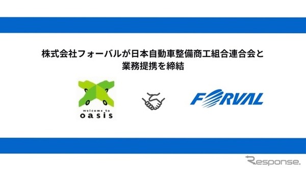 フォーバルと日本自動車整備商工組合連合会が業務提携