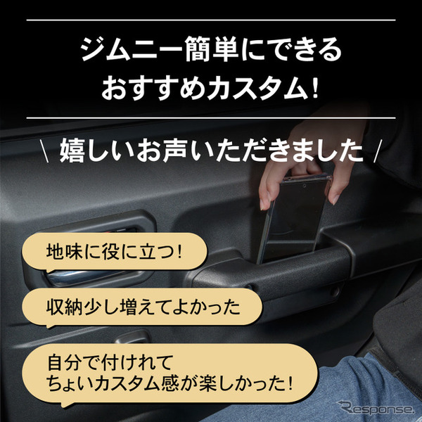 クラフトワークス『ジムニー/シエラ/ノマド』専用「ドアグリップポケット」改良版