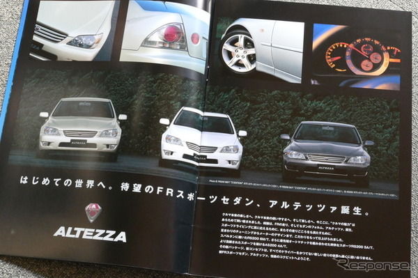 トヨタ・アルテッツァ 当時のカタログ