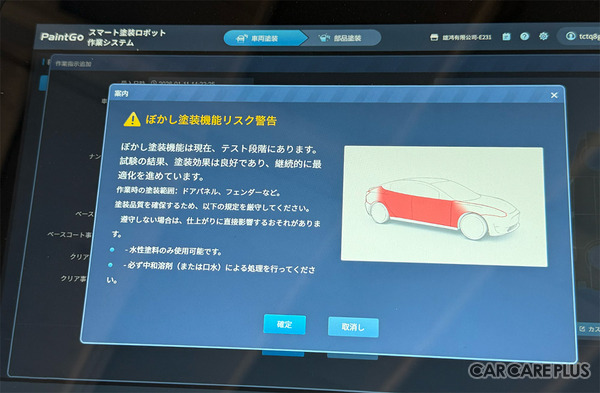 車体整備の現場で「AI塗装ロボット」導入が進む台湾…テスラ認定工場やトヨタ系ディーラーで稼働