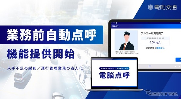 業務前自動点呼