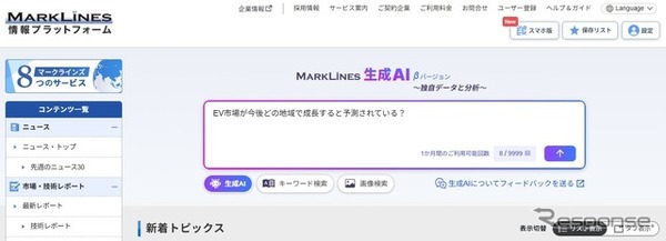 マークラインズ生成AI β版：質問例