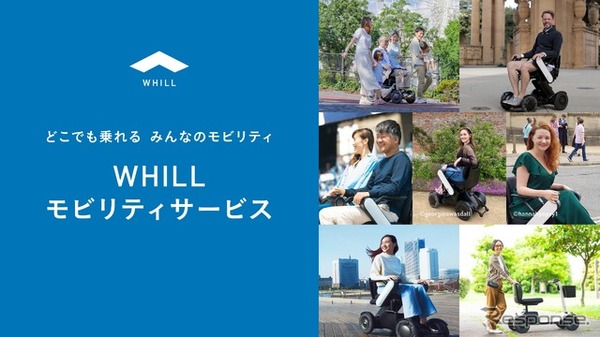 免許不要の近距離モビリティ「WHILL（ウィル）」
