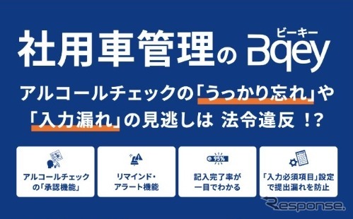 社用車管理のBqey