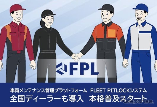 車両メンテナンス管理プラットフォーム「FLEET PITLOCKシステム」
