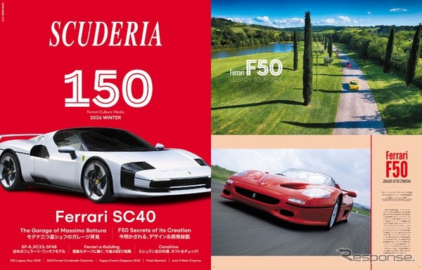 フェラーリ専門誌『スクーデリア 150号』