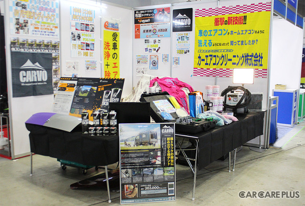 カーエアコンクリーニングが初出展、ドライアイスクリーニング工具など最新ディテイリングツールを披露・海外パートナーとの連携で “ 世界とつながる ” 新戦略を提案…IAAE 2026