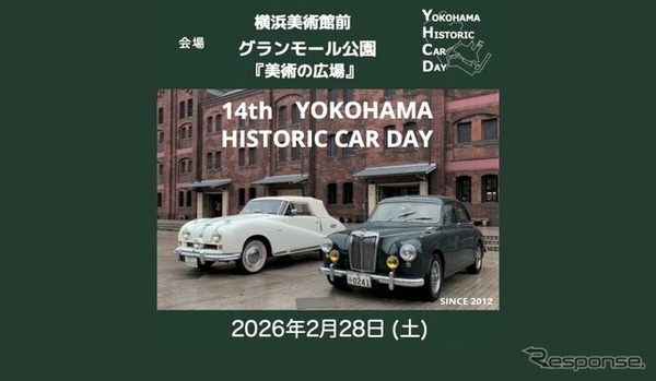 横浜ヒストリックカーデイ14th