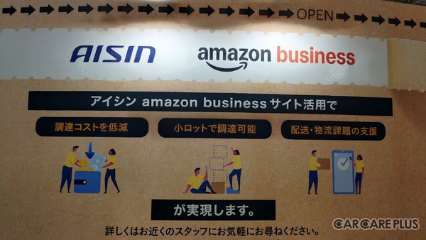 部品メーカーから整備工場の“伴走者”へー。アイシンが初披露した「新型故障診断機」と「Amazonとの連携サービス」…IAAE2026
