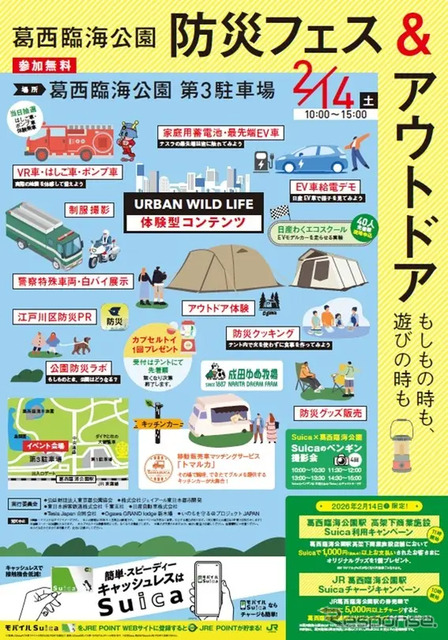 葛西臨海公園「防災フェス＆アウトドア」