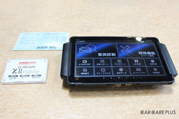 インターサポート、次世代スキャンツール「G-SCAN Z2」と独自AIサポートを披露、整備現場の「3つの柱」で生産性向上を提言…IAAE 2026