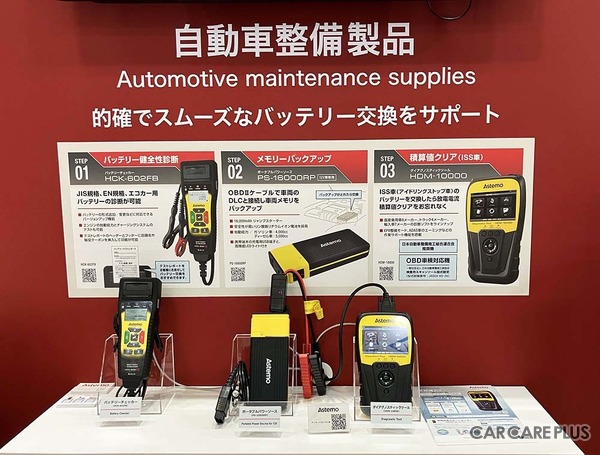 Astemoアフターマーケットジャパン、単独での「IAAE 2026」初出展で “ 新生Astemo” の総合力をアピール