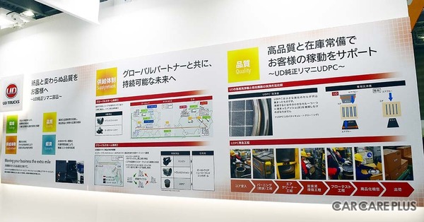 いすゞ・UDの「純正リビルド」の深化から、現場の困り事に応える特化型ソリューションまで、リビルドは「多様化」のフェーズに…IAAE2026