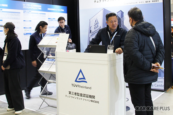 テュフ ラインランド ジャパンが示す「第三者認証」の真価…業界の健全化と持続可能な成長への羅針盤【IAAE2026】