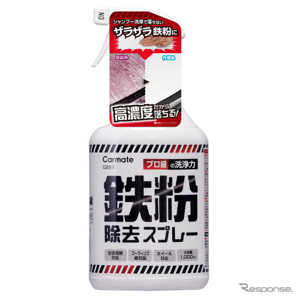 鉄粉除去スプレー