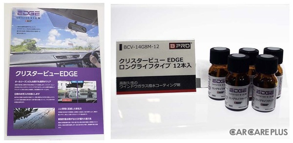 BPROウインドウ撥水コーティング『クリスタービューEDGE』の初披露や法人向け『BPRO＋』をオープン…IAAE 2026