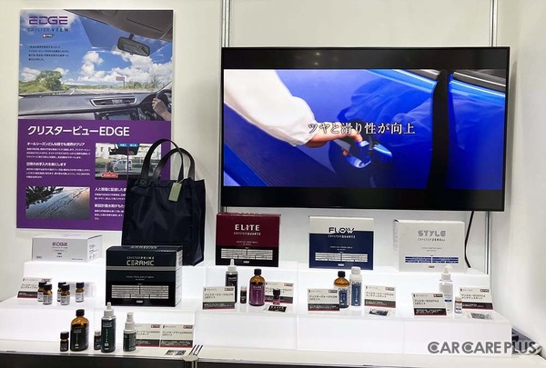 BPROウインドウ撥水コーティング『クリスタービューEDGE』の初披露や法人向け『BPRO＋』をオープン…IAAE 2026