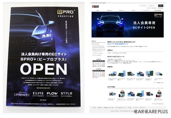 BPROウインドウ撥水コーティング『クリスタービューEDGE』の初披露や法人向け『BPRO＋』をオープン…IAAE 2026