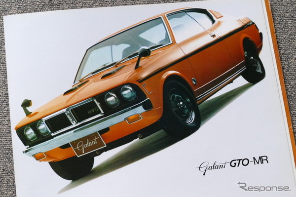 三菱 ギャランGTO 当時のカタログ画像