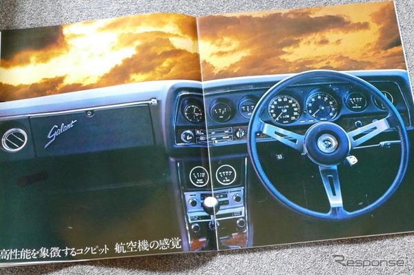 三菱 ギャランGTO 当時のカタログ画像