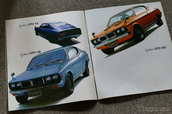 三菱 ギャランGTO 当時のカタログ画像