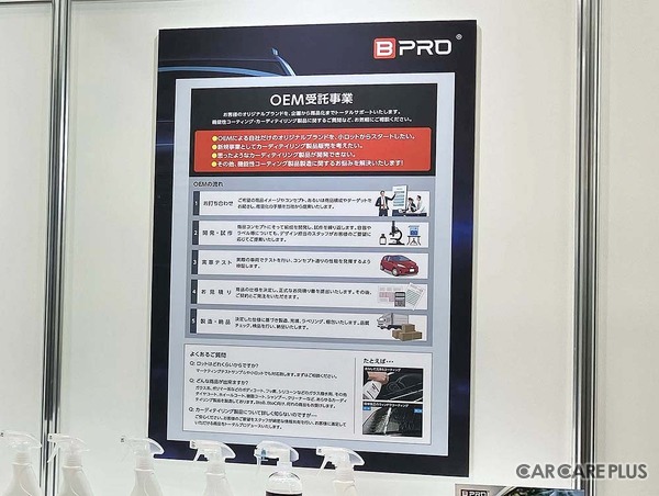 BPROウインドウ撥水コーティング『クリスタービューEDGE』の初披露や法人向け『BPRO＋』をオープン…IAAE 2026