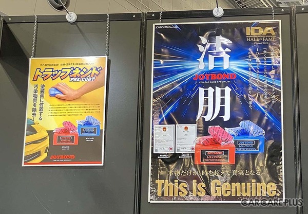 ジョイボンド、グローバルで愛用される粘土クリーナー「トラップネンド」開発元として“商標問題”解決をアピール…IAAE 2026