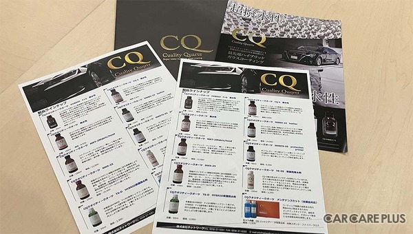 塗料販売店ネットワークが独自展開するガラスコーティング剤「CQクオリティークオーツ」とは？　廣川代表にこだわりを聞く…IAAE 2026