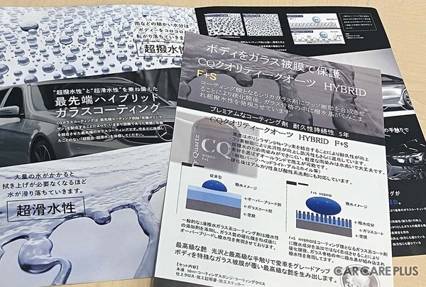 塗料販売店ネットワークが独自展開するガラスコーティング剤「CQクオリティークオーツ」とは？　廣川代表にこだわりを聞く…IAAE 2026