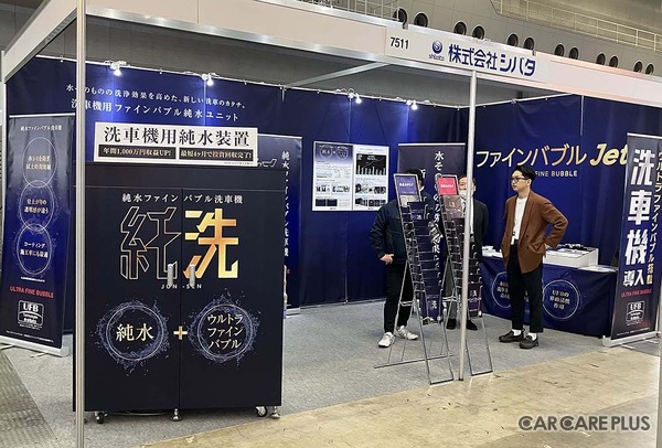 洗車ブームの火付け役「洗車用純水機」が多数出品、RO式採用の注目製品をピックアップ…IAAE 2026