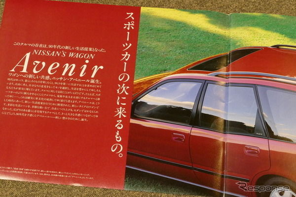日産 アベニール 当時のカタログ
