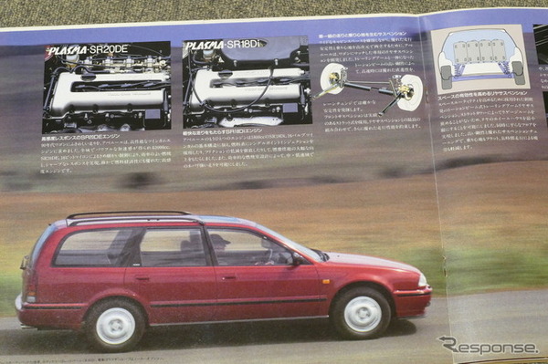 日産 アベニール 当時のカタログ