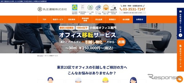 新サービスのオフィス移転サービス