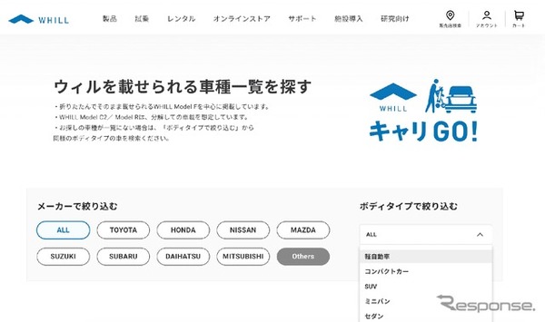WHILLキャリGO！車種検索ページのイメージ