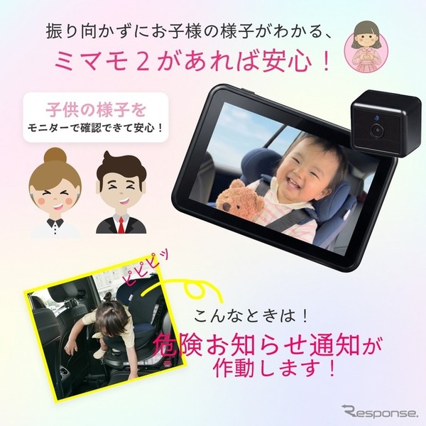 慶洋エンジニアリングのワイヤレスベビーモニター「ミマモ2」