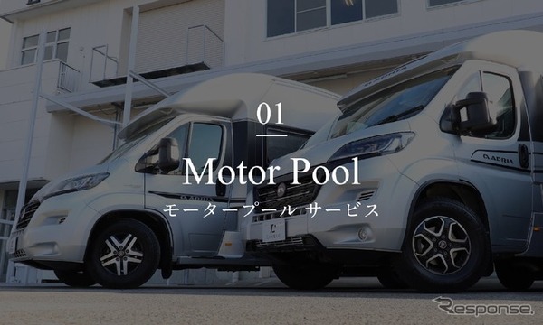 モータープール保管サービス