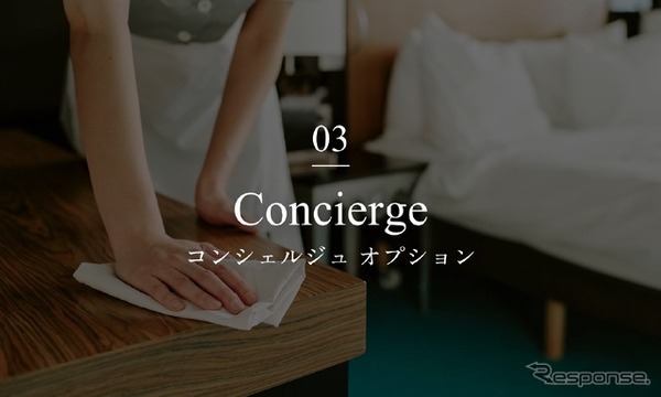 コンシェルジュオプション