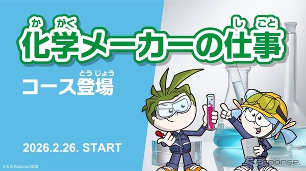「化学メーカーの仕事～化学の力で素材をつくる～」イメージ