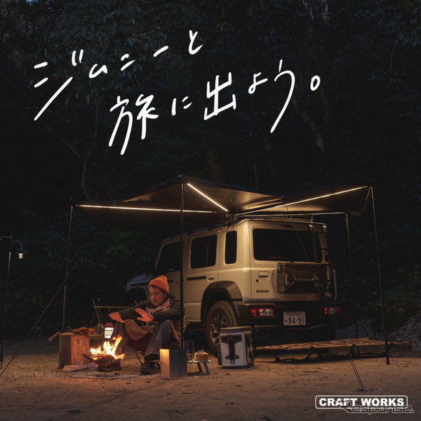 クラフトワークスの『ジムニー/シエラ/ノマド』向け「ルーフキャリア専用サイドテント」