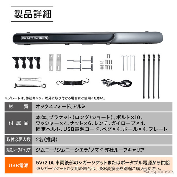 クラフトワークスの『ジムニー/シエラ/ノマド』向け「ルーフキャリア専用サイドテント」