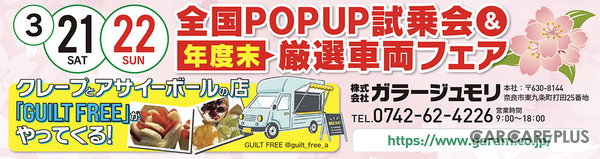 奈良で、ヒョンデ『最新EV乗り比べ試乗会』3月21日・22日開催！　多彩な厳選車両フェア・無料査定・キッチンカー出店あり…ガラージュモリ