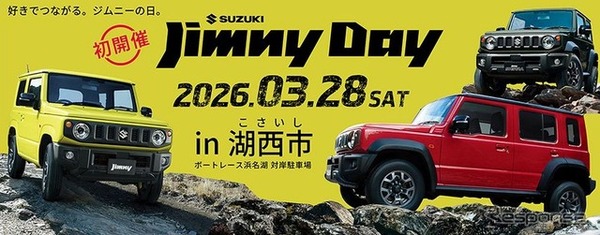 『ジムニー』ユーザー向けイベント「SUZUKI Jimny Day in 湖西市」