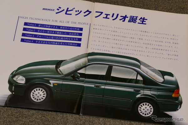ホンダ・シビック（6代目）当時のカタログ