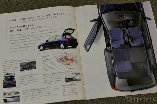 ホンダ・シビック（6代目）当時のカタログ